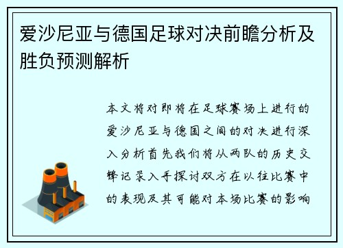 爱沙尼亚与德国足球对决前瞻分析及胜负预测解析