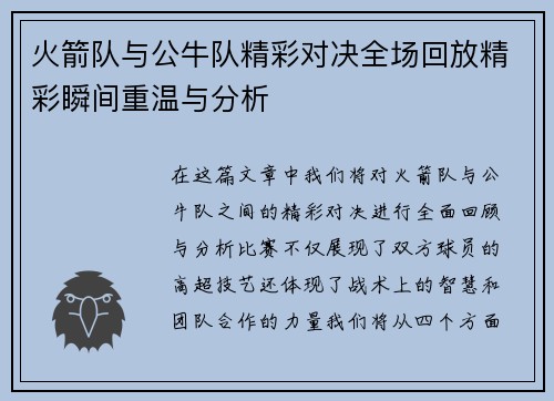 火箭队与公牛队精彩对决全场回放精彩瞬间重温与分析
